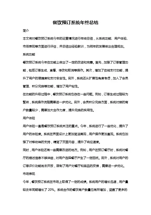 餐饮预订系统年终总结
