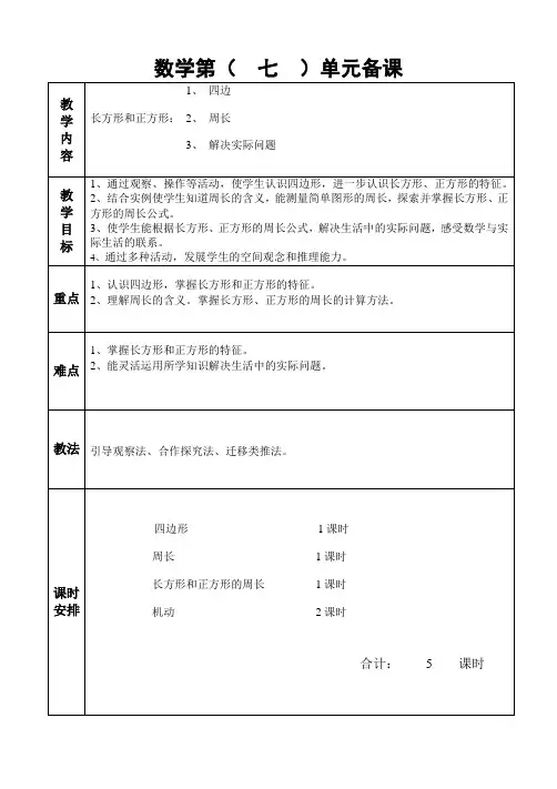 三年级数学上册第七单元备课