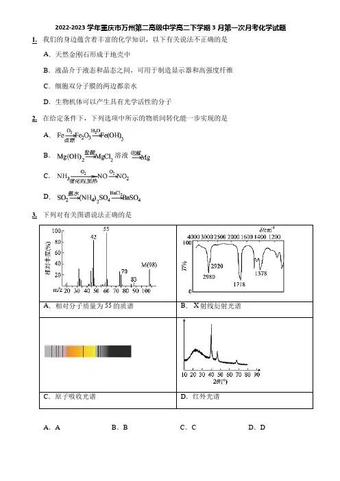 2022-2023学年重庆市万州第二高级中学高二下学期3月第一次月考化学试题