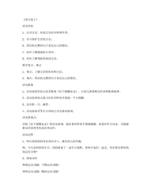 (全册教案)-学前班科学优质课教案及教学反思 第17课《夏天到了》(第五课时)教案