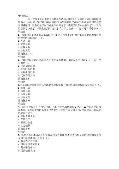 浙大远程-国际财务管理作业在线(全部)