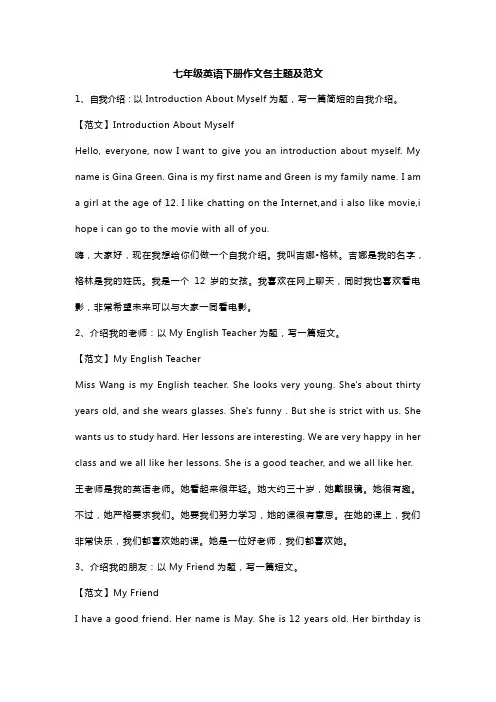 七年级英语下册作文各主题及范文