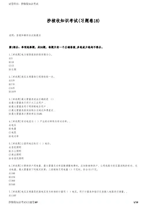 抄核收知识考试(习题卷18)