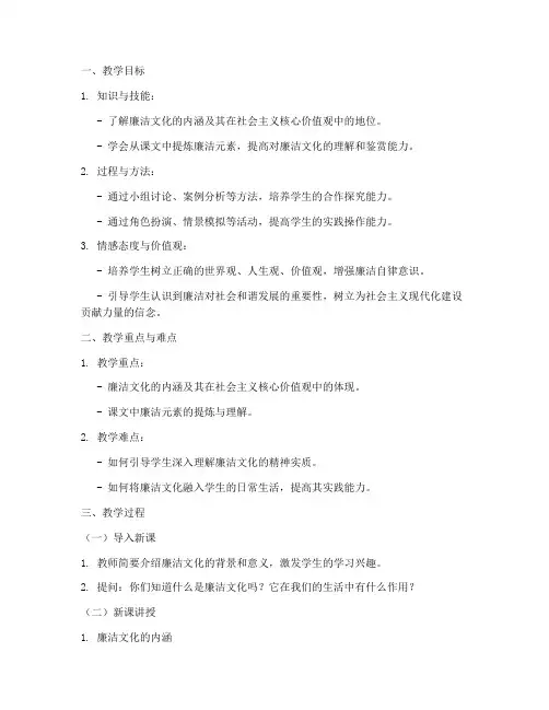 廉洁语文教案模板范文