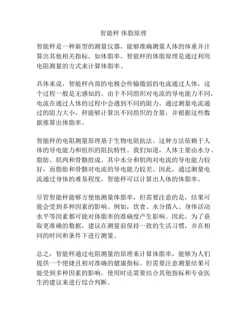 智能秤 体脂原理
