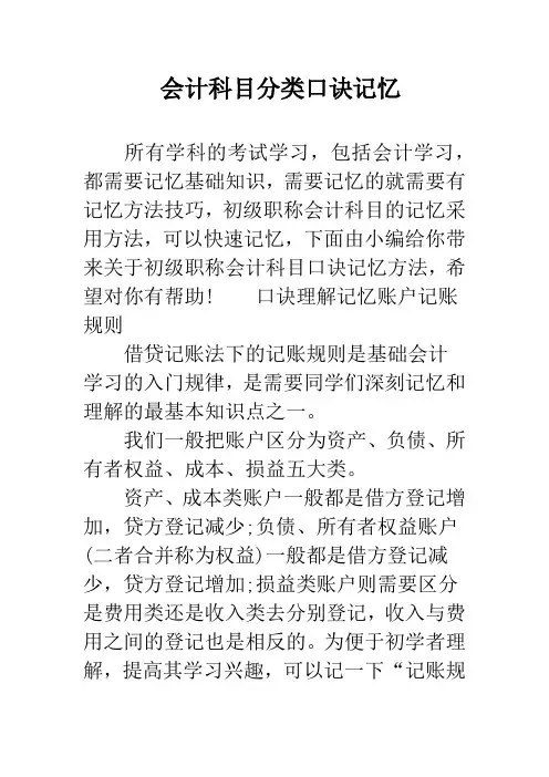 会计科目分类口诀记忆