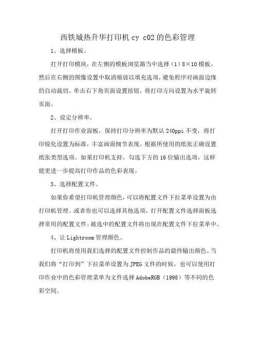 西铁城热升华打印机cy c02的色彩管理