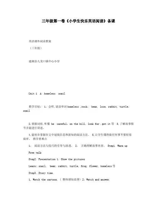 三年级第一卷《小学生快乐英语阅读》备课