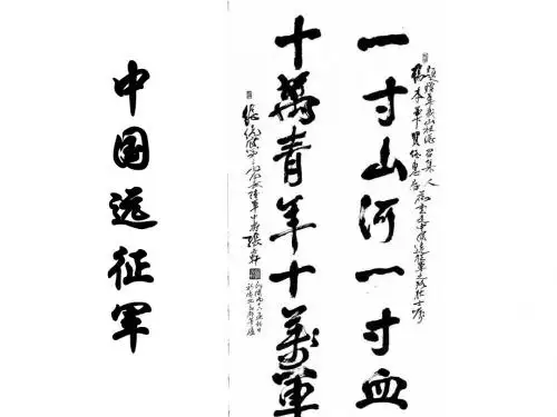 中国远征军