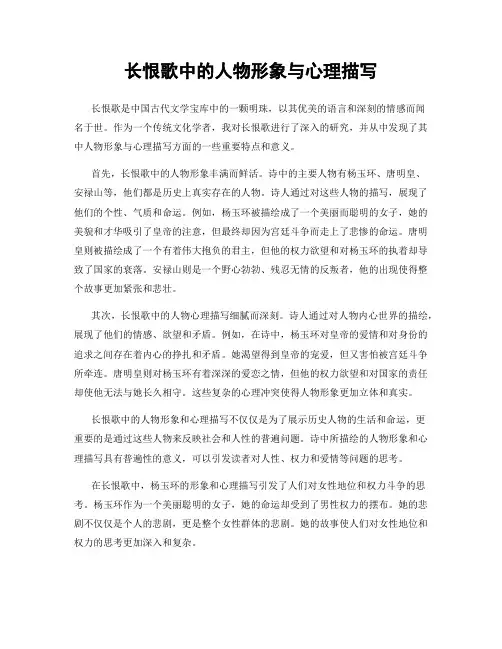 长恨歌中的人物形象与心理描写