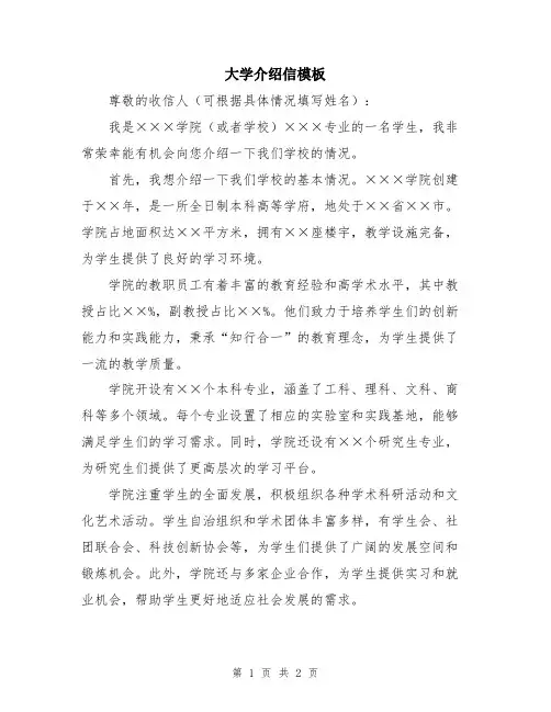 大学介绍信模板