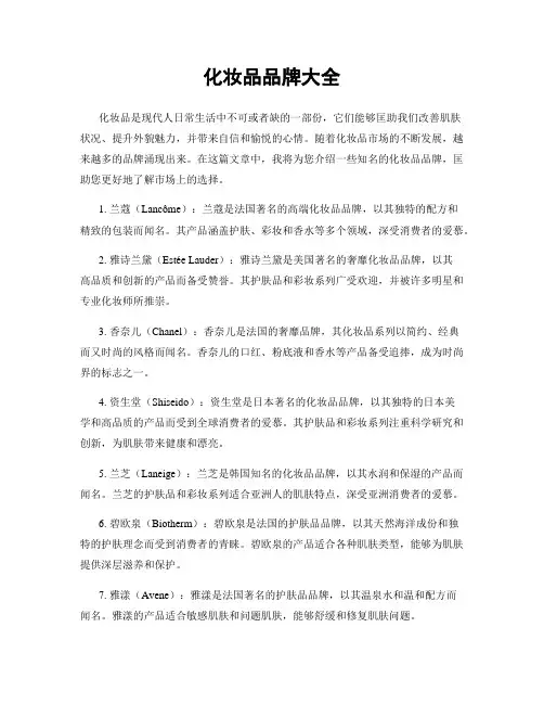 化妆品品牌大全