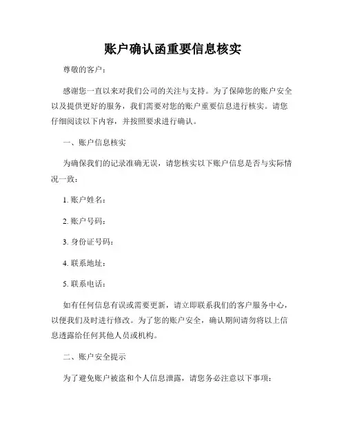账户确认函重要信息核实