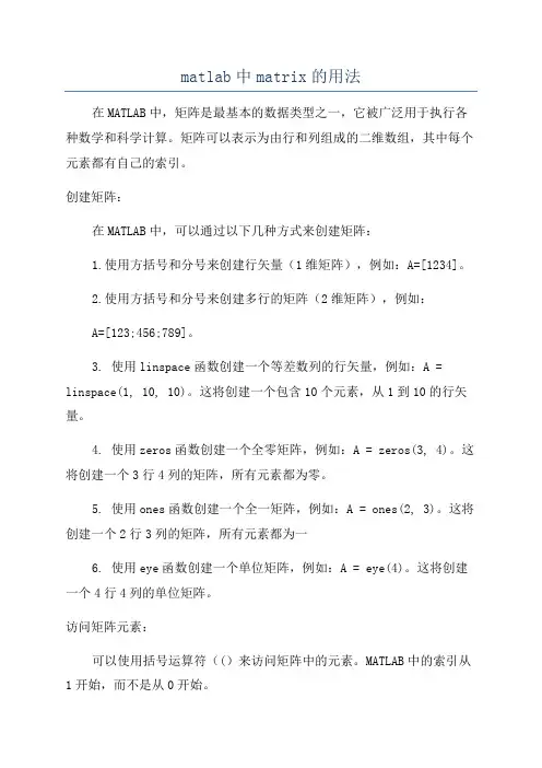 matlab中matrix的用法