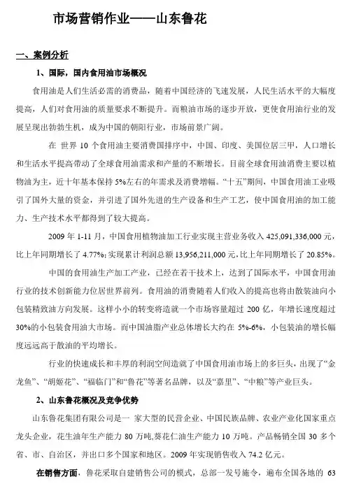 鲁花集团市场分析