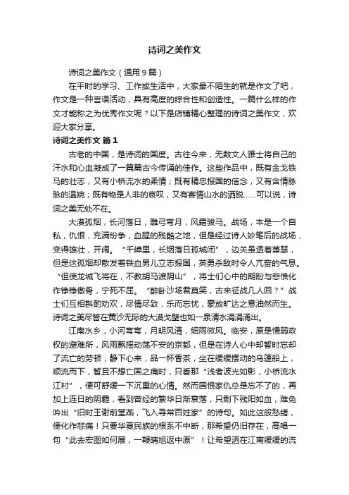 诗词之美作文