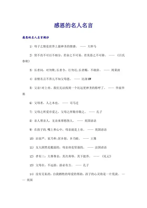 励志_感恩的名人名言