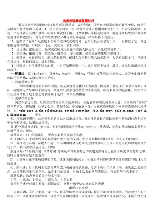高考英语单选技巧_易错点归纳