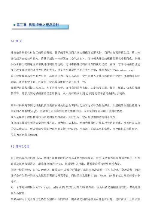 押出