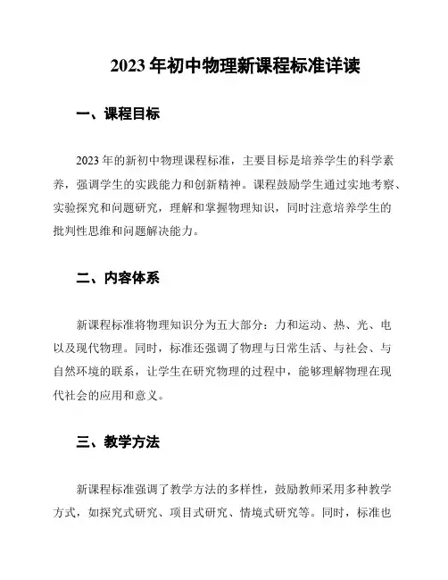 2023年初中物理新课程标准详读