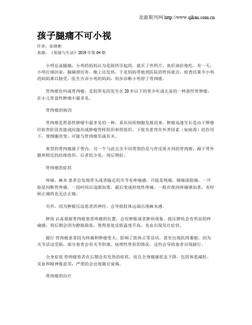 孩子腿痛不可小视