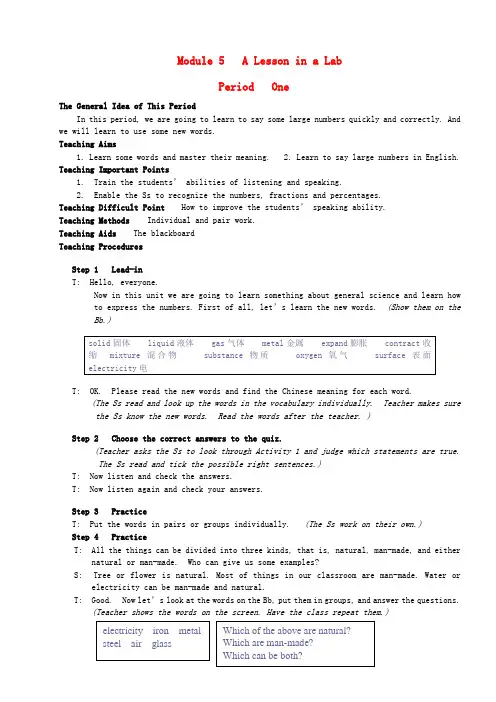 高中英语 Module 5 A Lesson in a Lab教案 外研版必修1