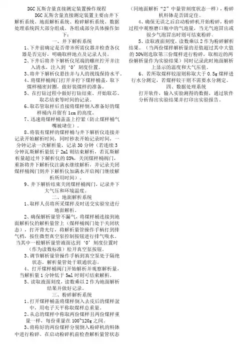 DGC瓦斯解析仪操作流程