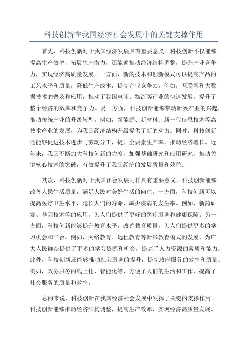 科技创新在我国经济社会发展中的关键支撑作用