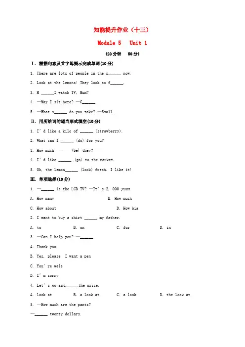 七年级英语下册 知能提升作业十三 Module 5 Unit 1精练精析 (新版)外研版