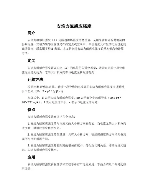安培力磁感应强度