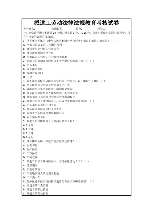 派遣工劳动法律法规教育考核试卷
