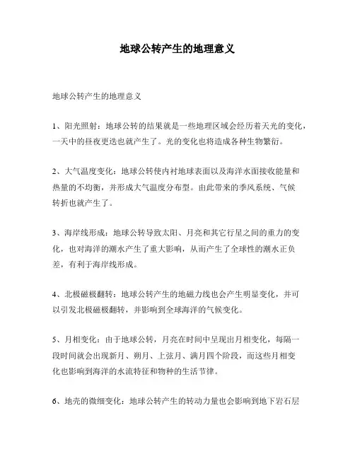 地球公转产生的地理意义