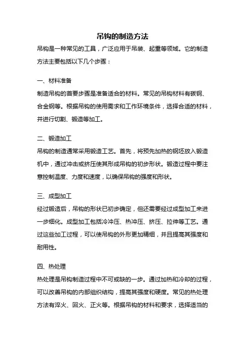 吊钩的制造方法