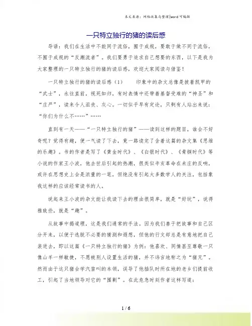 一只特立独行的猪的读后感.doc