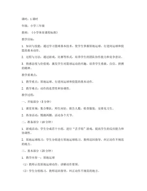 小学体育教资面试教案模板篮球
