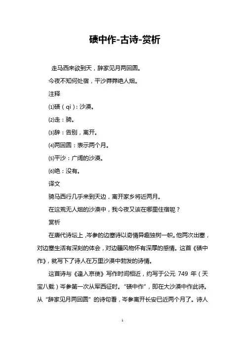 碛中作-古诗-赏析