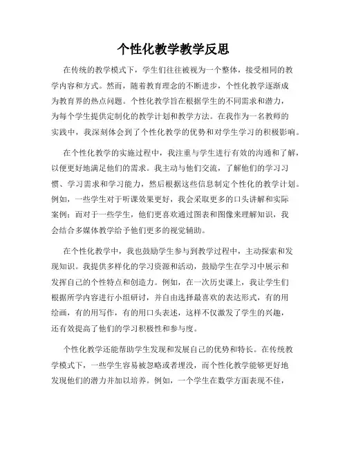 个性化教学教学反思