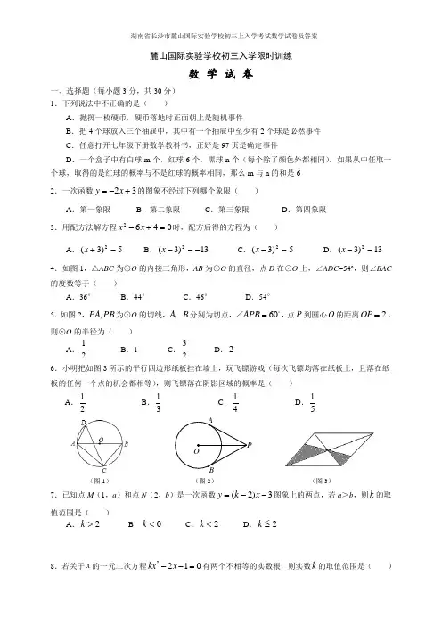 湖南省长沙市麓山国际实验学校初三上入学考试数学试卷及答案