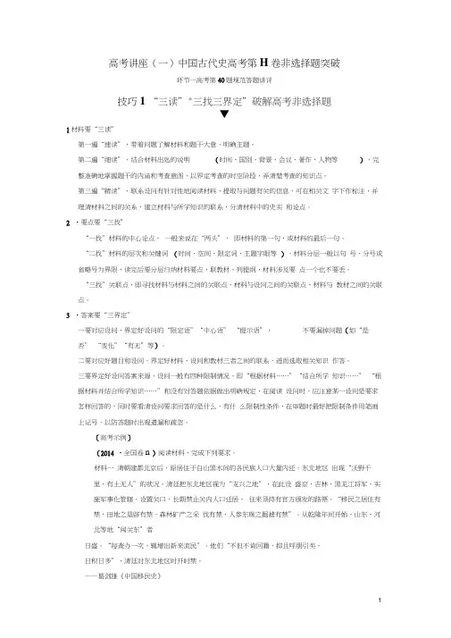 (通史版通用)2019版高考历史一轮总复习第1部分中国古代史第3单元高考讲座1中国古代史高考第Ⅱ卷非