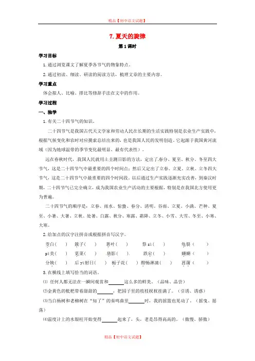【最新精选】鄂教初中语文七下《7夏天的旋律》word教案 (6).doc