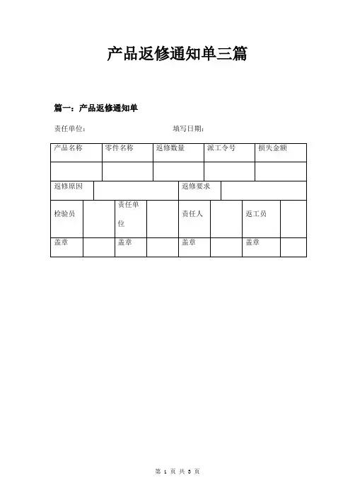 产品返修通知单三篇