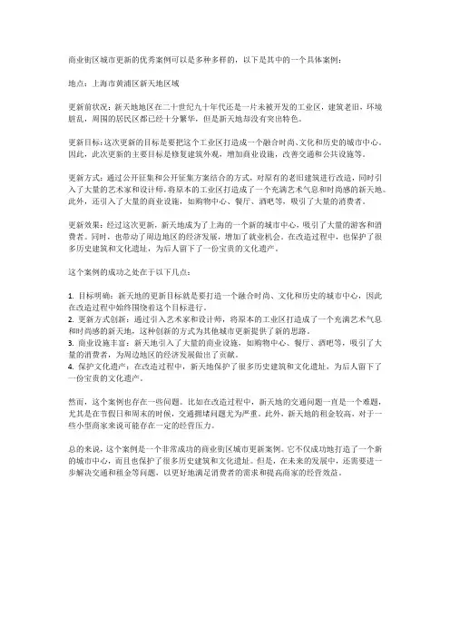 商业街区城市更新优秀案例
