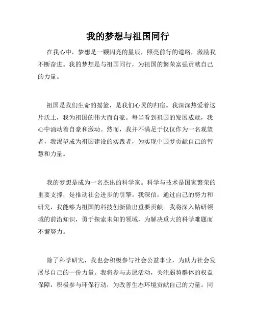 我的梦想与祖国同行