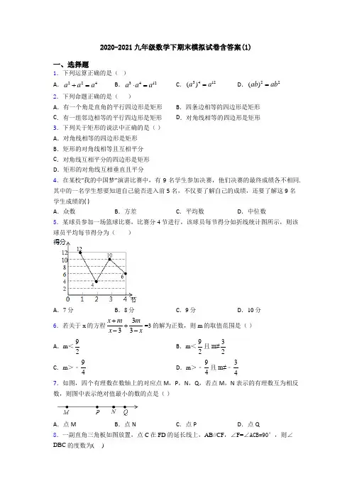 2020-2021九年级数学下期末模拟试卷含答案(1)