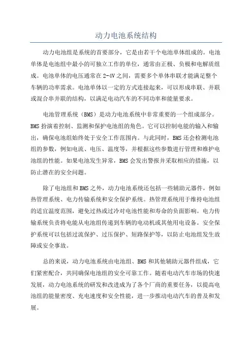 动力电池系统结构