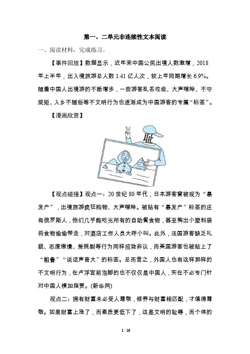 最新部编版小学语文六年级上册单元非连续性文本阅读试题全册