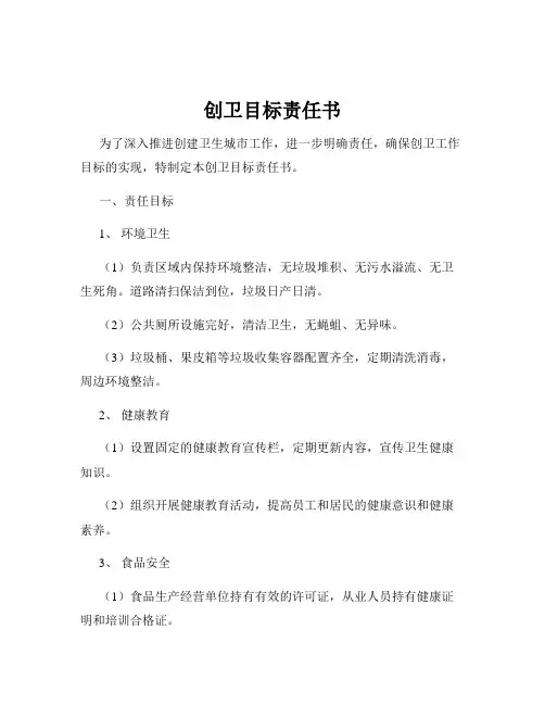 创卫目标责任书