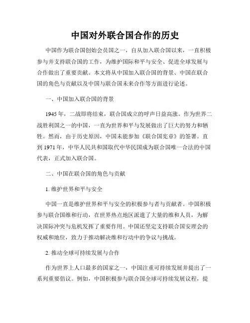 中国对外联合国合作的历史