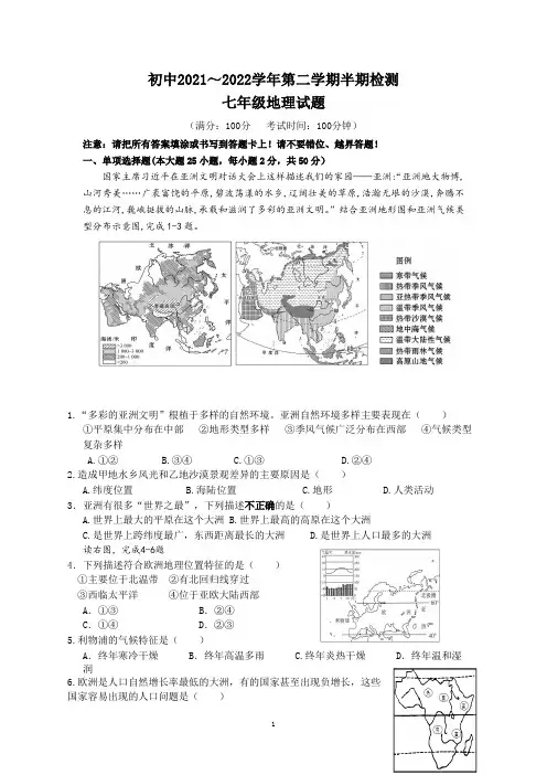 福建省龙岩市上杭县城区校2021-2022学年七年级下学期期中联考地理试题及参考答案