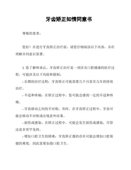 牙齿矫正知情同意书